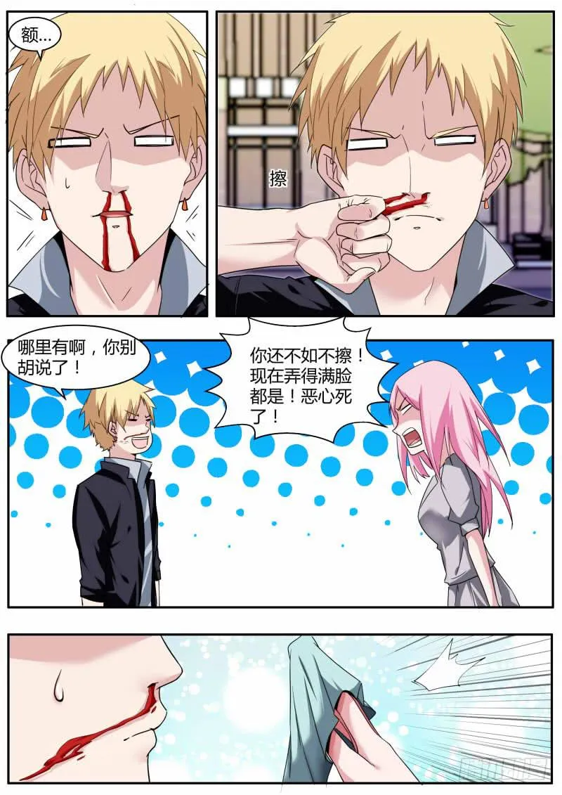 52.碰壁 第2页