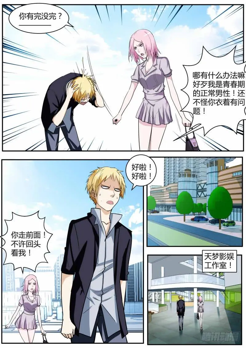 52.碰壁 第4页