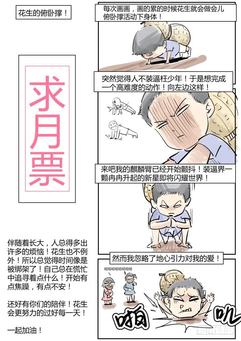 52.碰壁 第10页