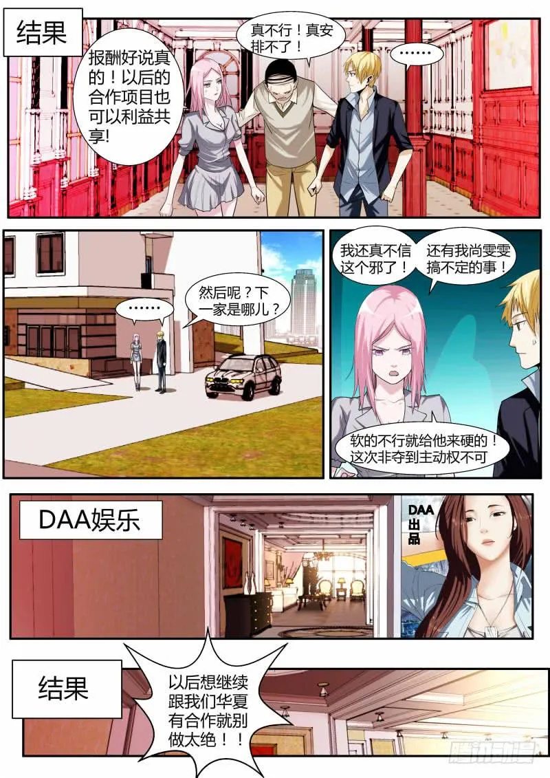 53.受挫 第3页
