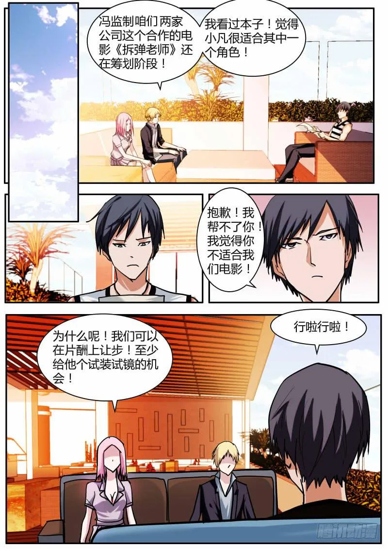 53.受挫 第5页