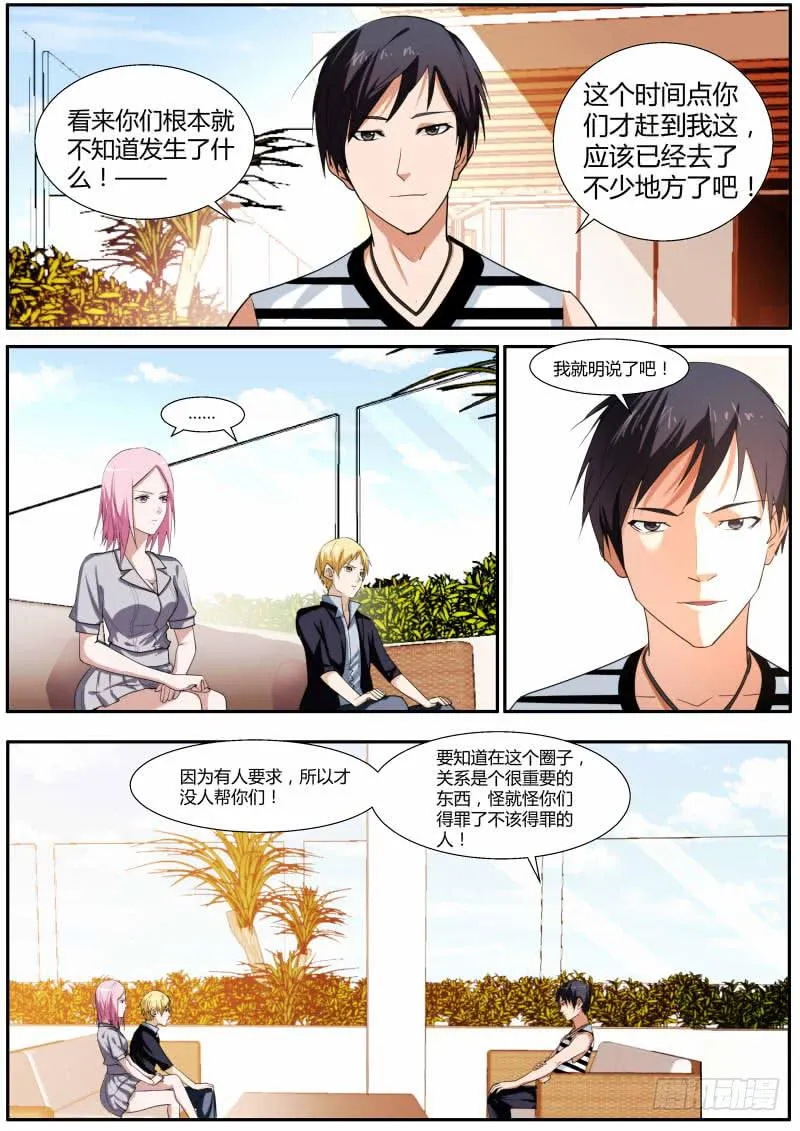 53.受挫 第6页