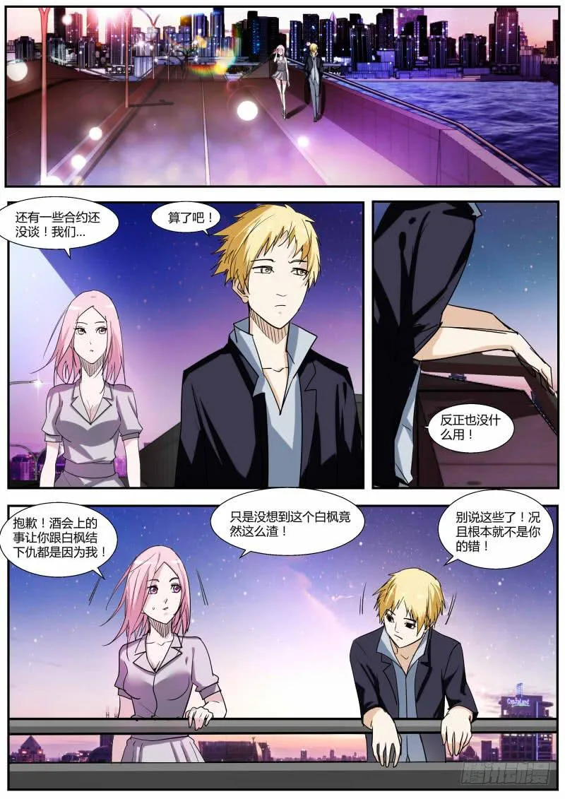 53.受挫 第8页