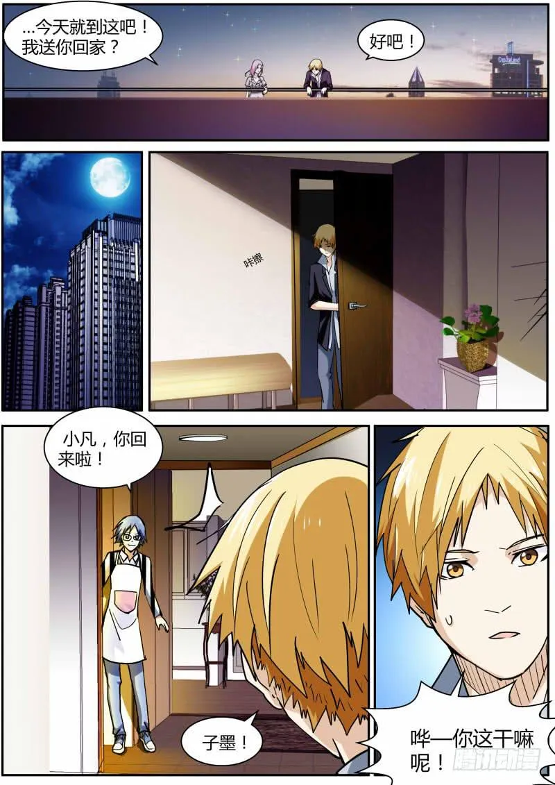 53.受挫 第9页