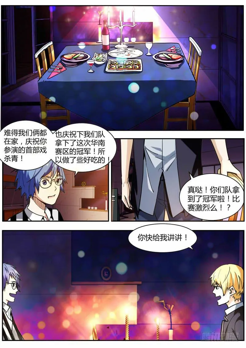 53.受挫 第10页