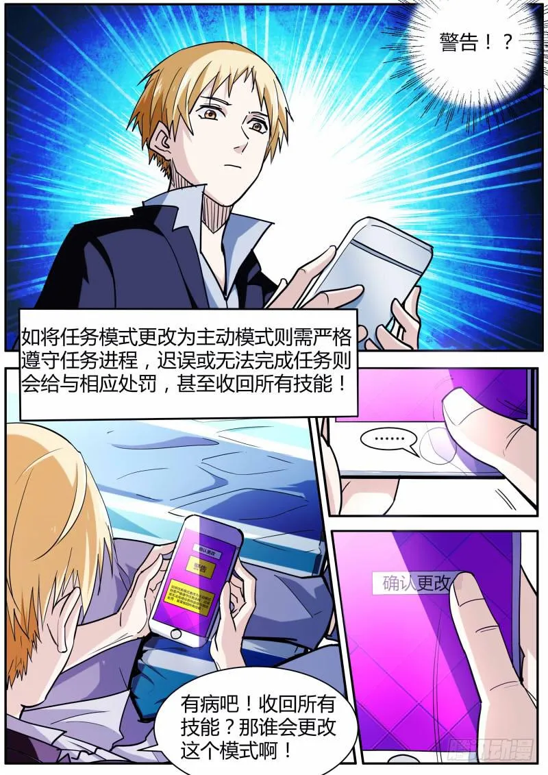 54.主动任务模式 第8页