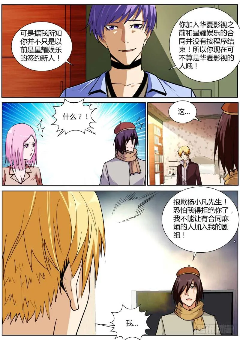 57.合同风波 第7页
