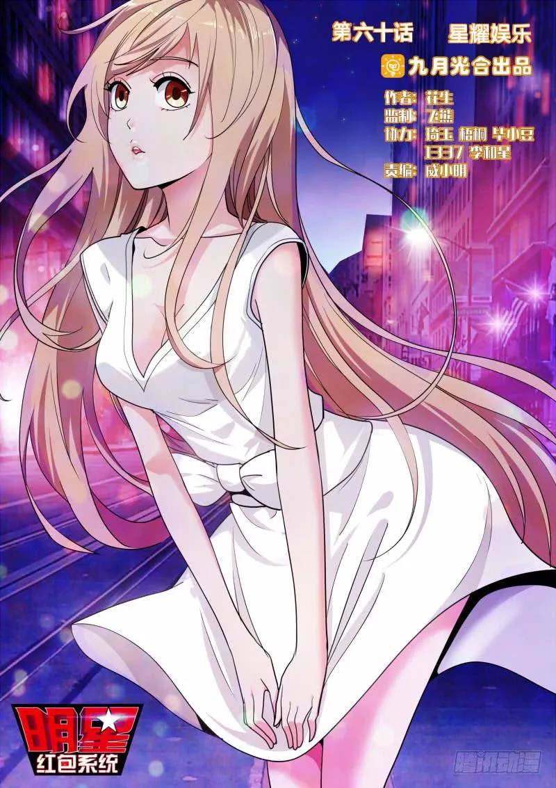 60.星耀娱乐 第1页