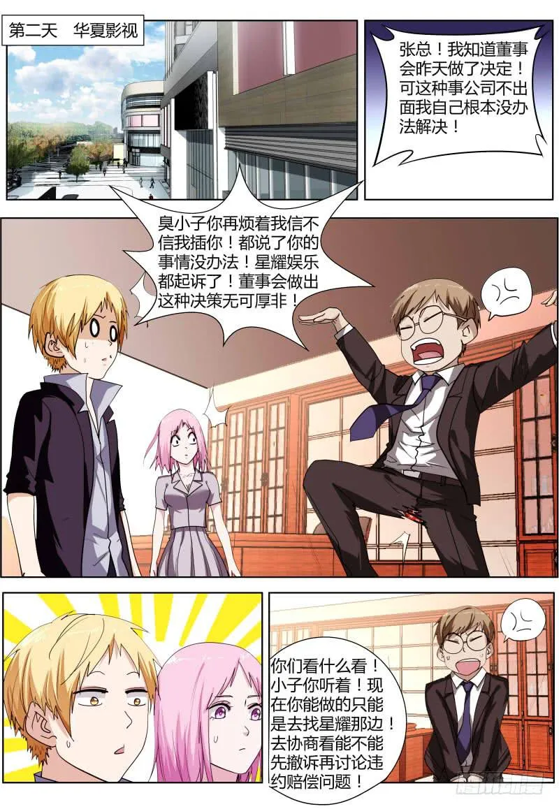 60.星耀娱乐 第3页