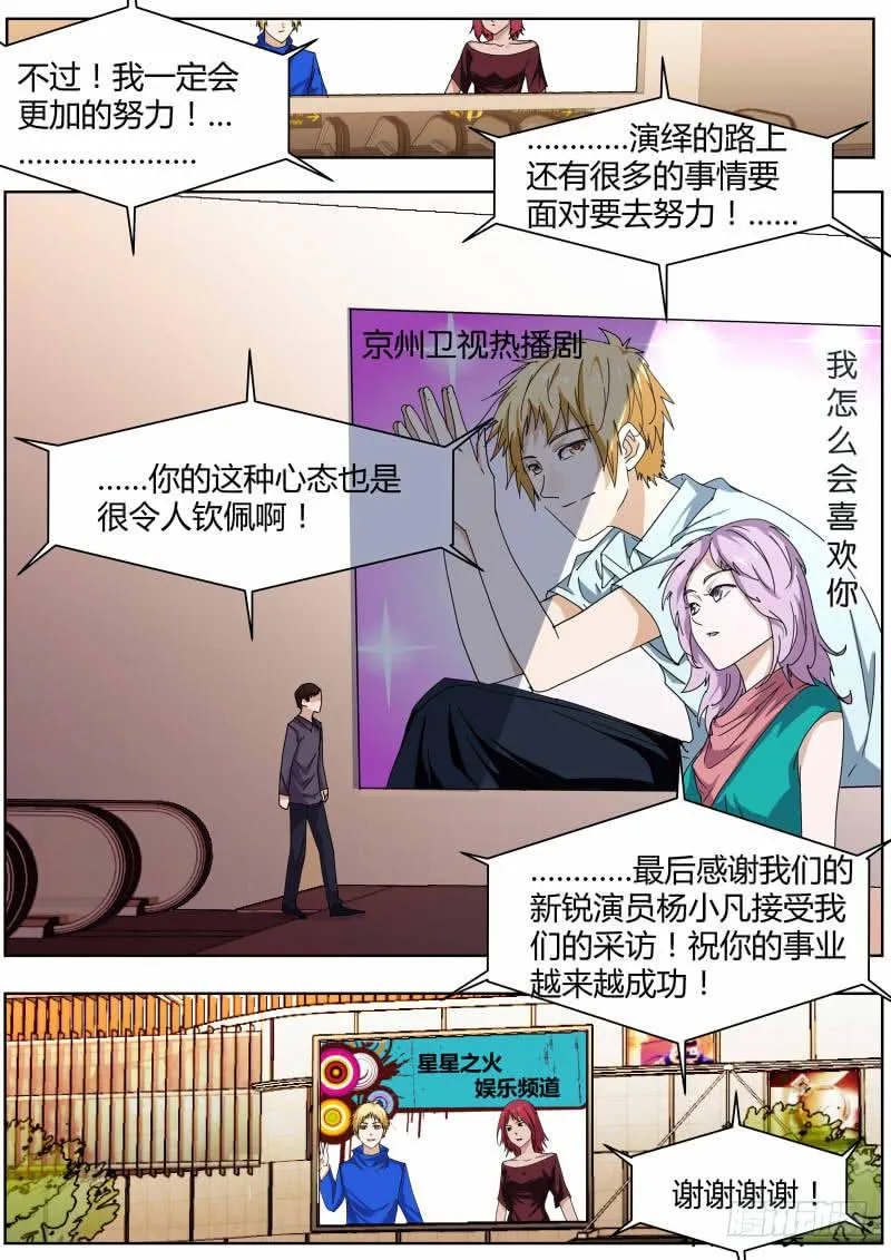 67.新锐 第9页