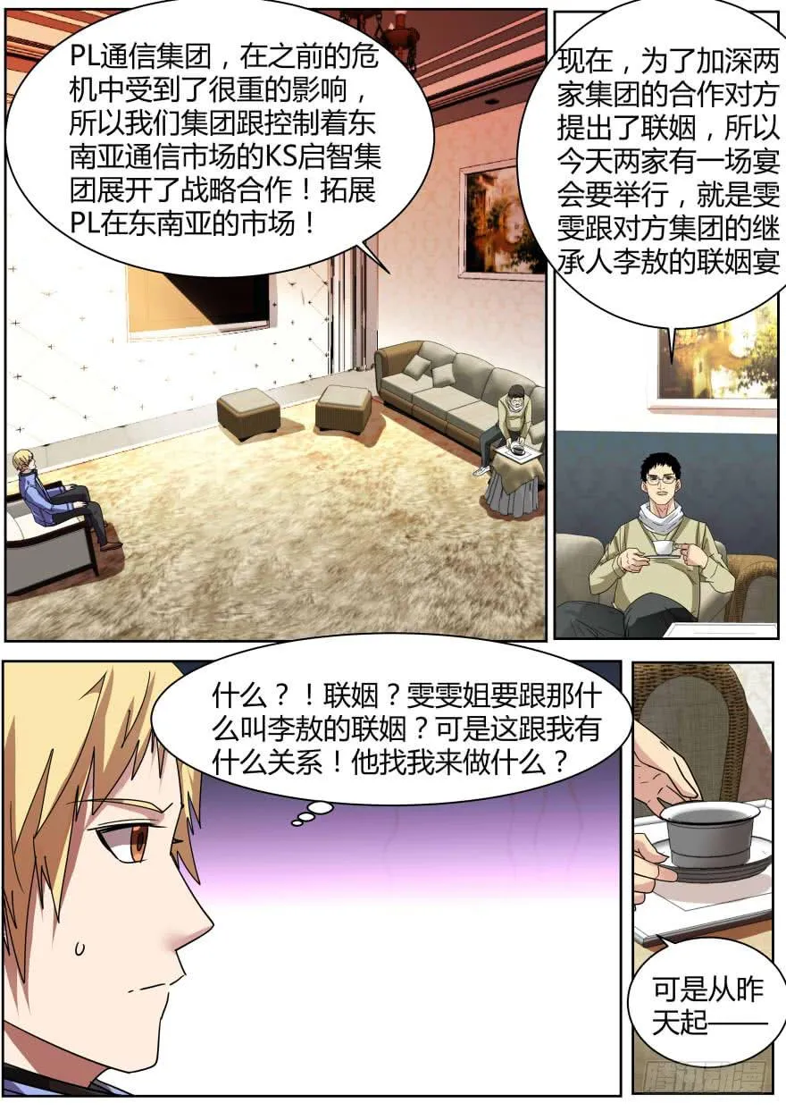 70.联姻 第7页