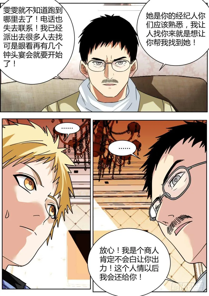 70.联姻 第8页