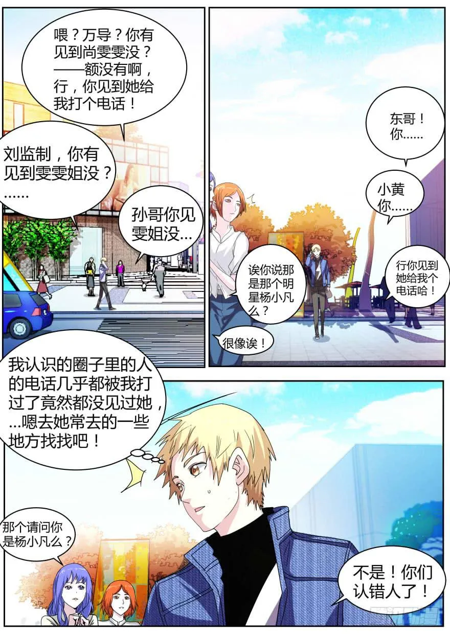 71.寻找尚雯雯 第1页