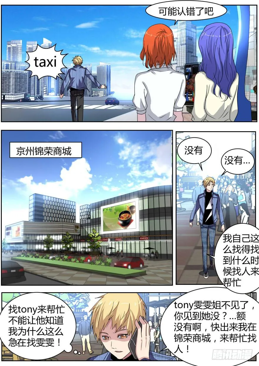 71.寻找尚雯雯 第2页