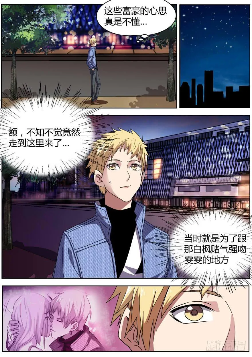 71.寻找尚雯雯 第6页
