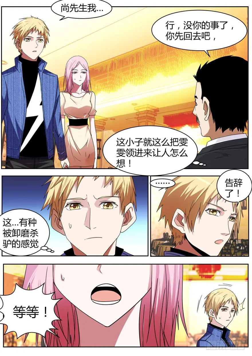 72.已经有喜欢的人了 第7页
