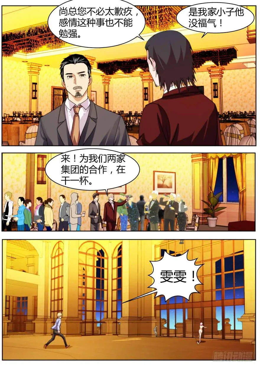 73.出事了！ 第6页