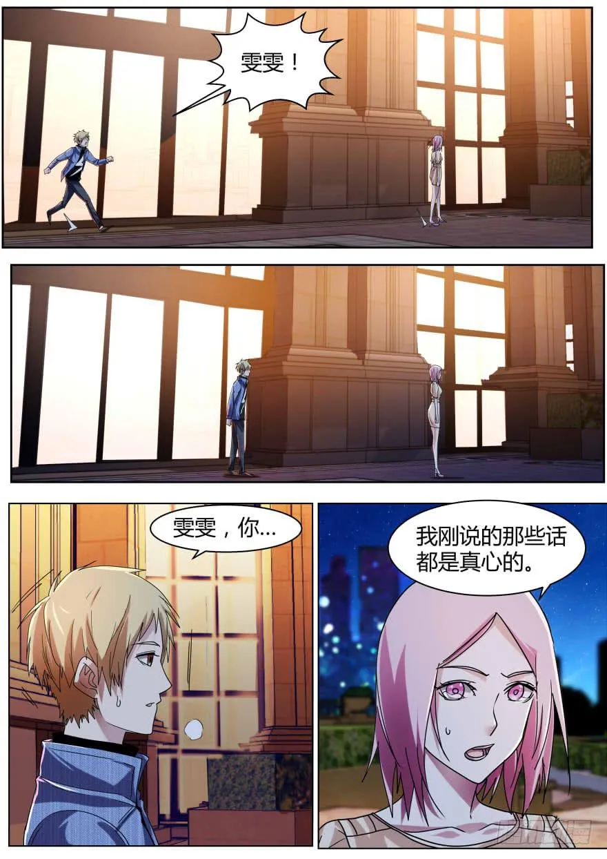 73.出事了！ 第7页