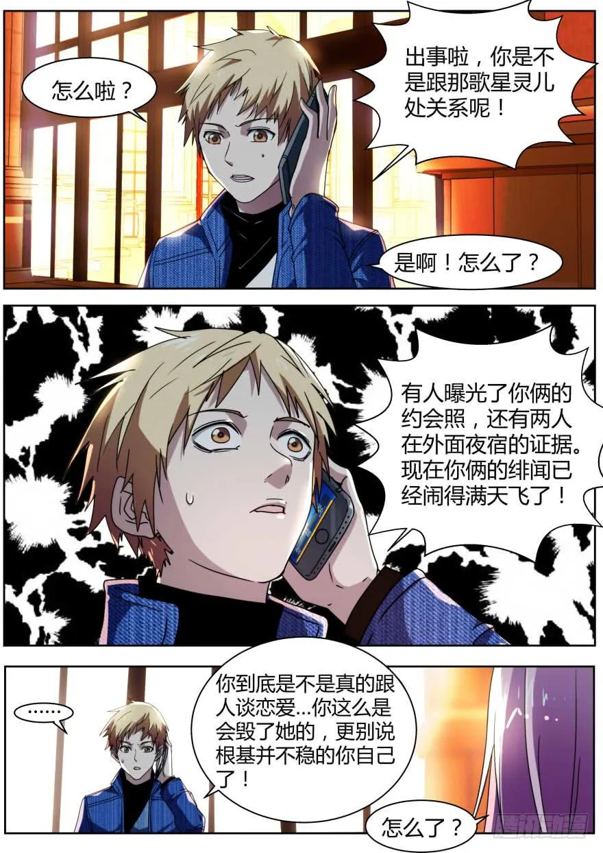 73.出事了！ 第9页