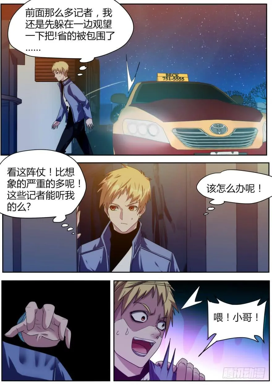 74.照片事件 第8页