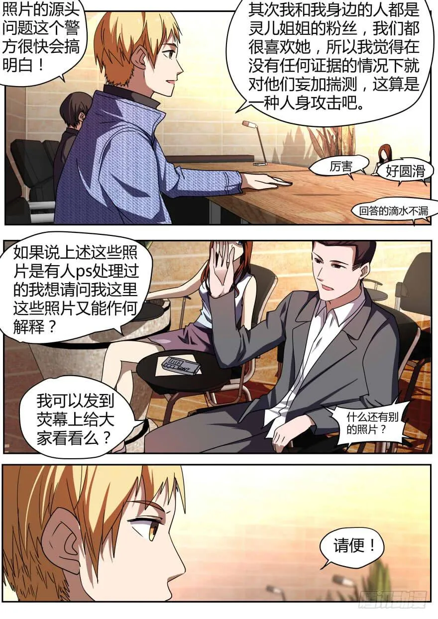 76.新闻发布会 第5页
