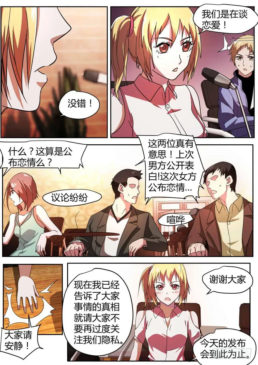 76.新闻发布会 第7页