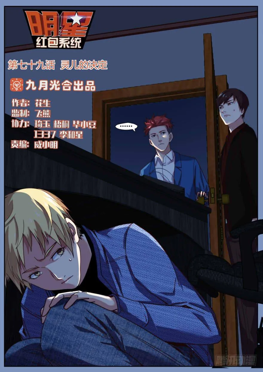 79.灵儿的决定 第1页