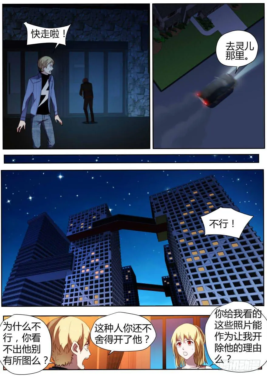 79.灵儿的决定 第3页