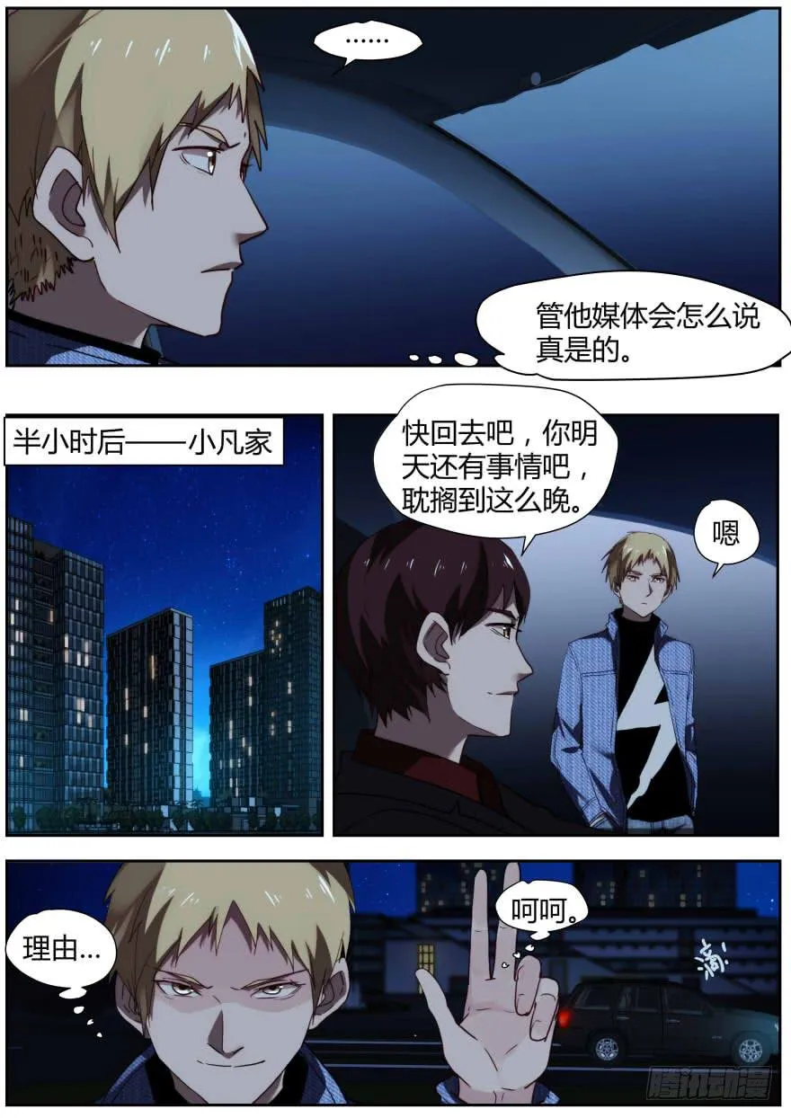 79.灵儿的决定 第4页