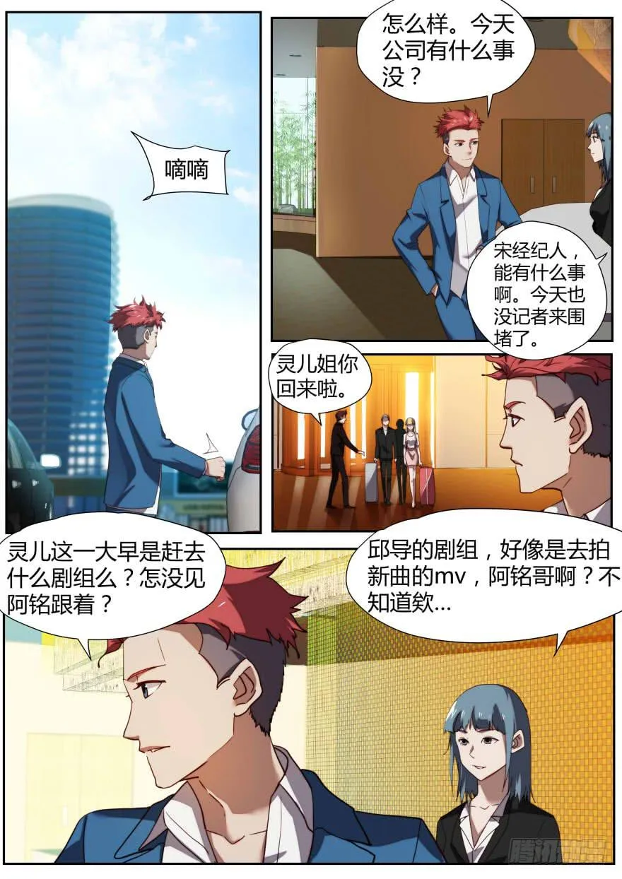 79.灵儿的决定 第5页