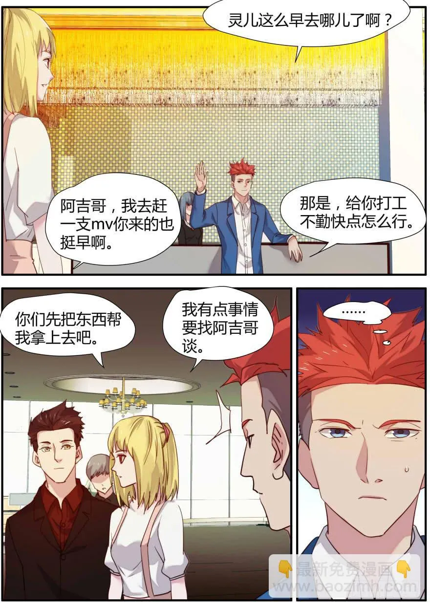 79.灵儿的决定 第6页