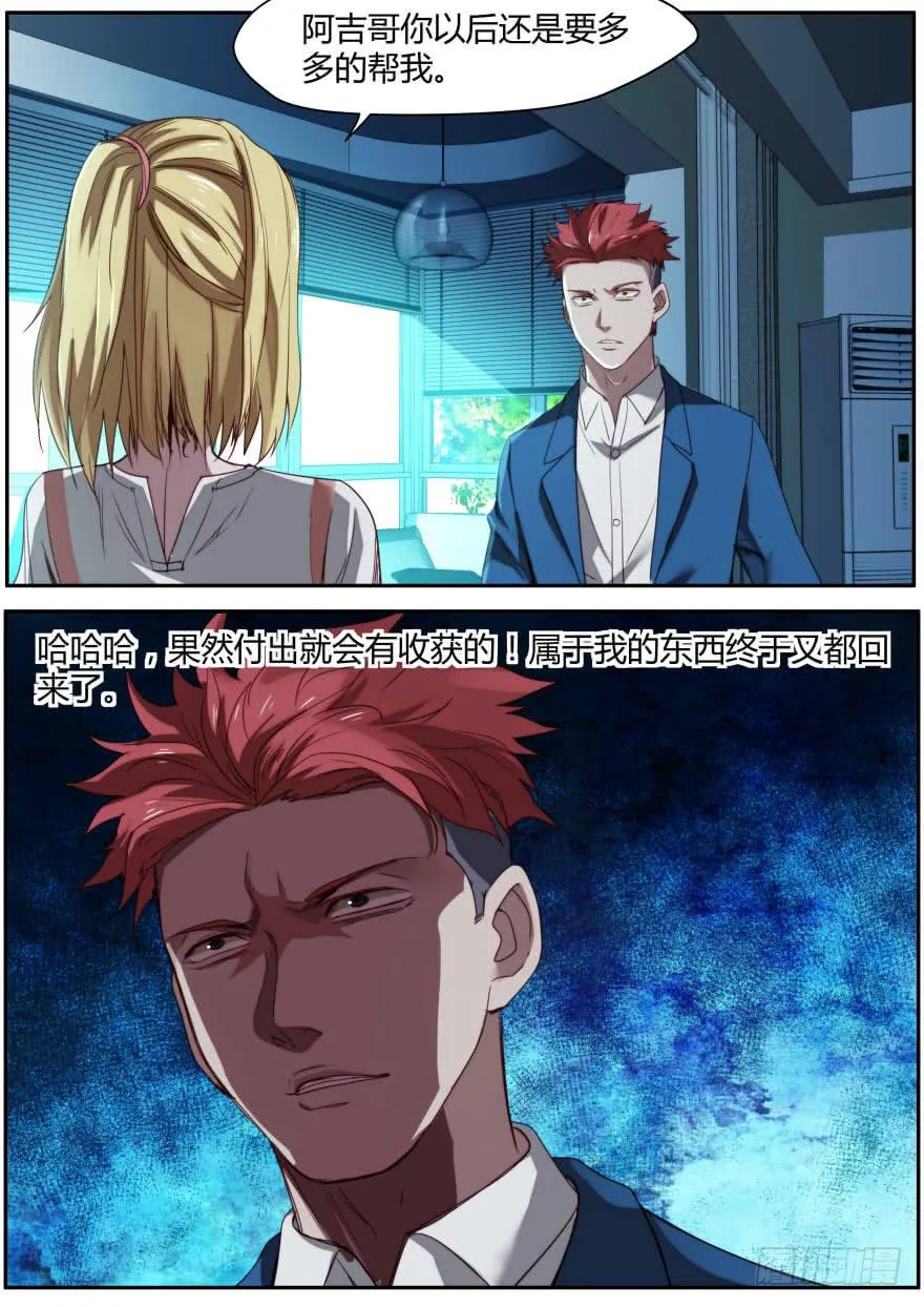 79.灵儿的决定 第8页