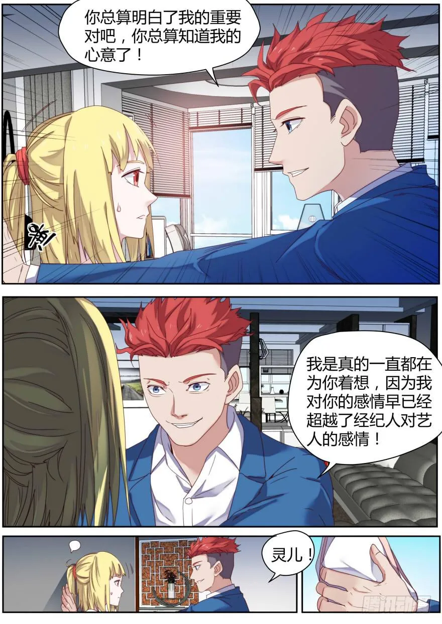 80.还给我！ 第2页