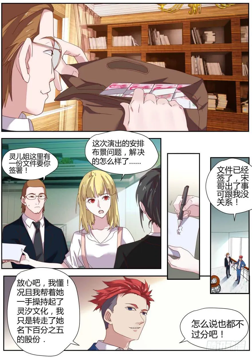 81.越轨 第3页