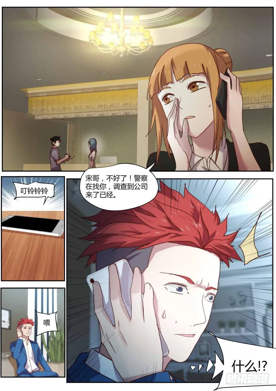 81.越轨 第9页