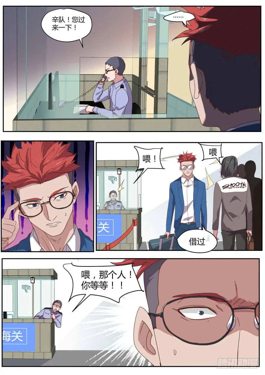 82.全特么是套路 第3页