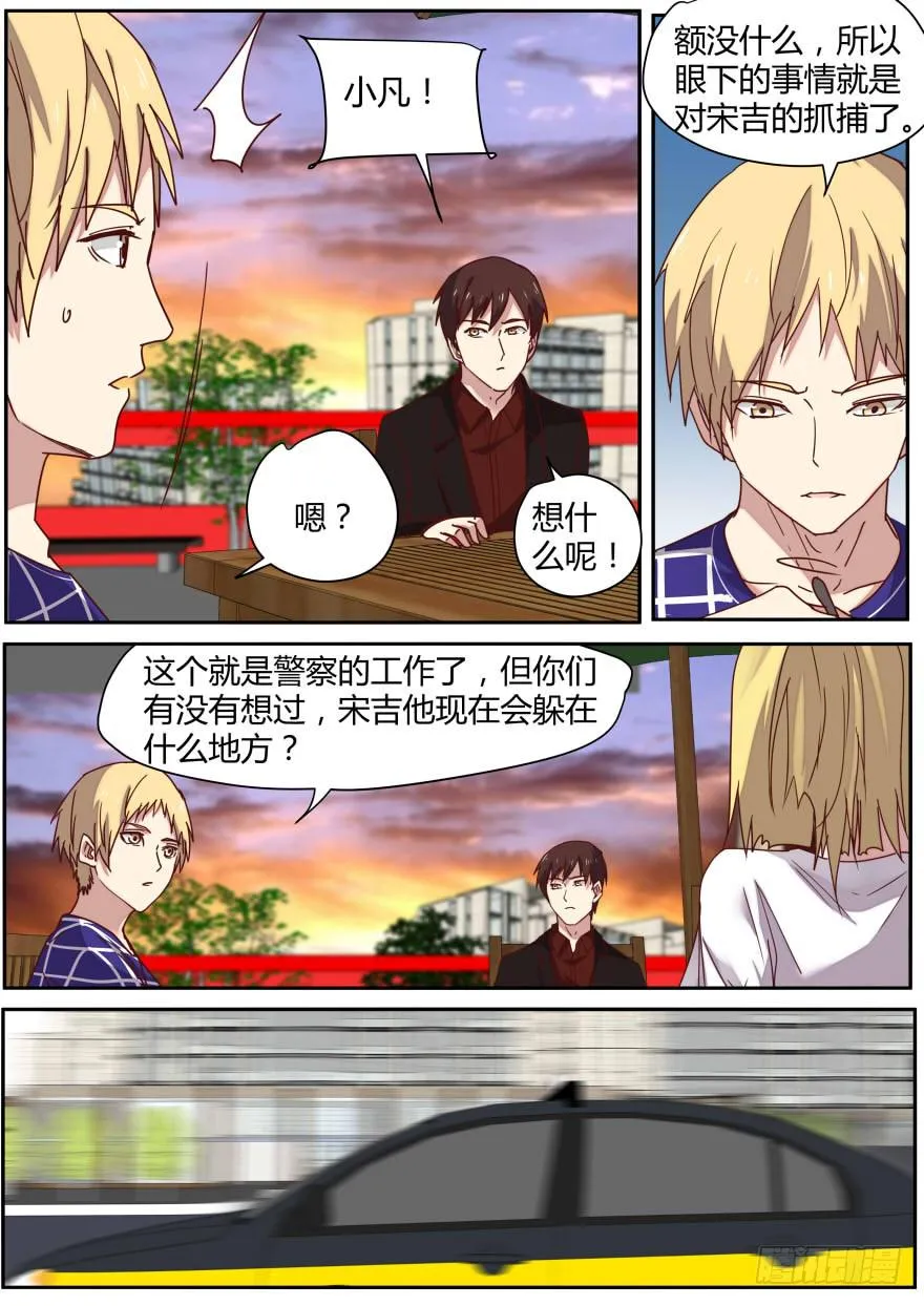 84.冤家路窄 第2页