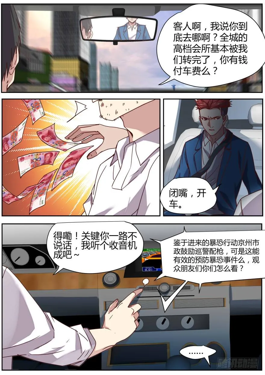 84.冤家路窄 第3页