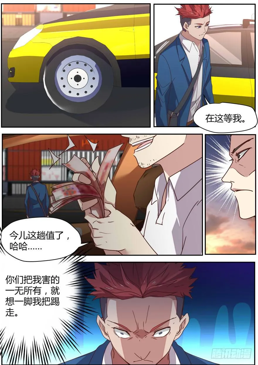 84.冤家路窄 第5页