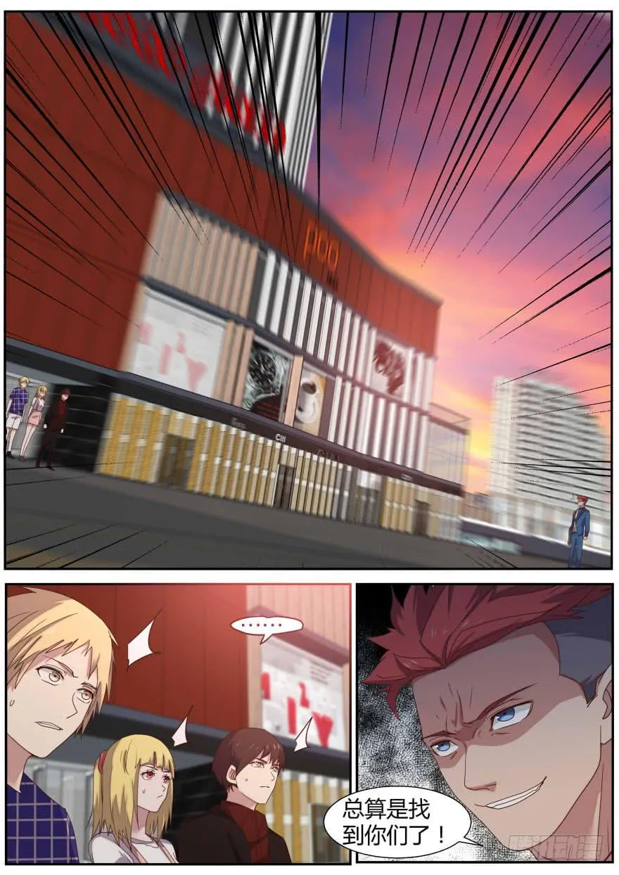 84.冤家路窄 第7页