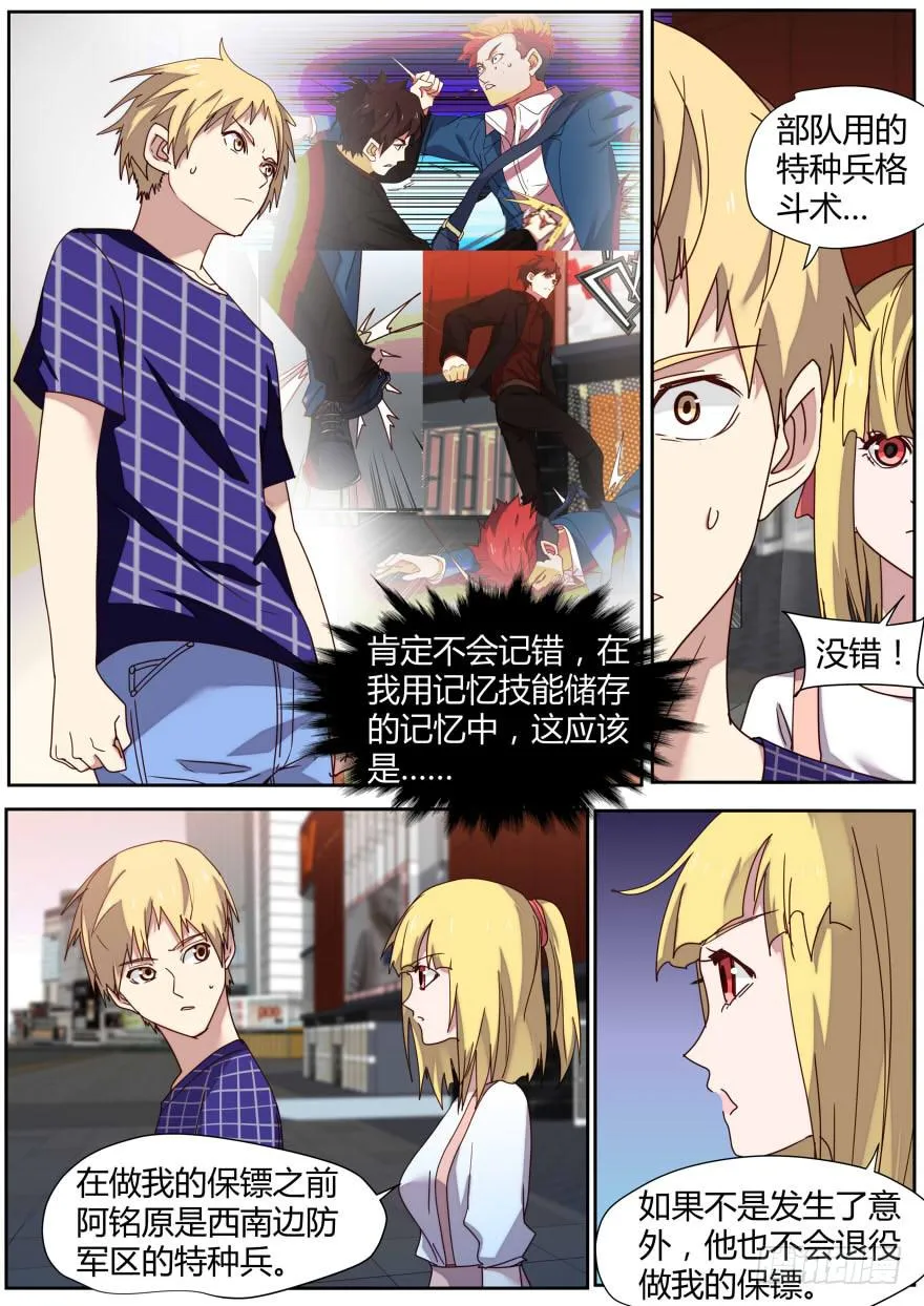 85.阿铭 第5页