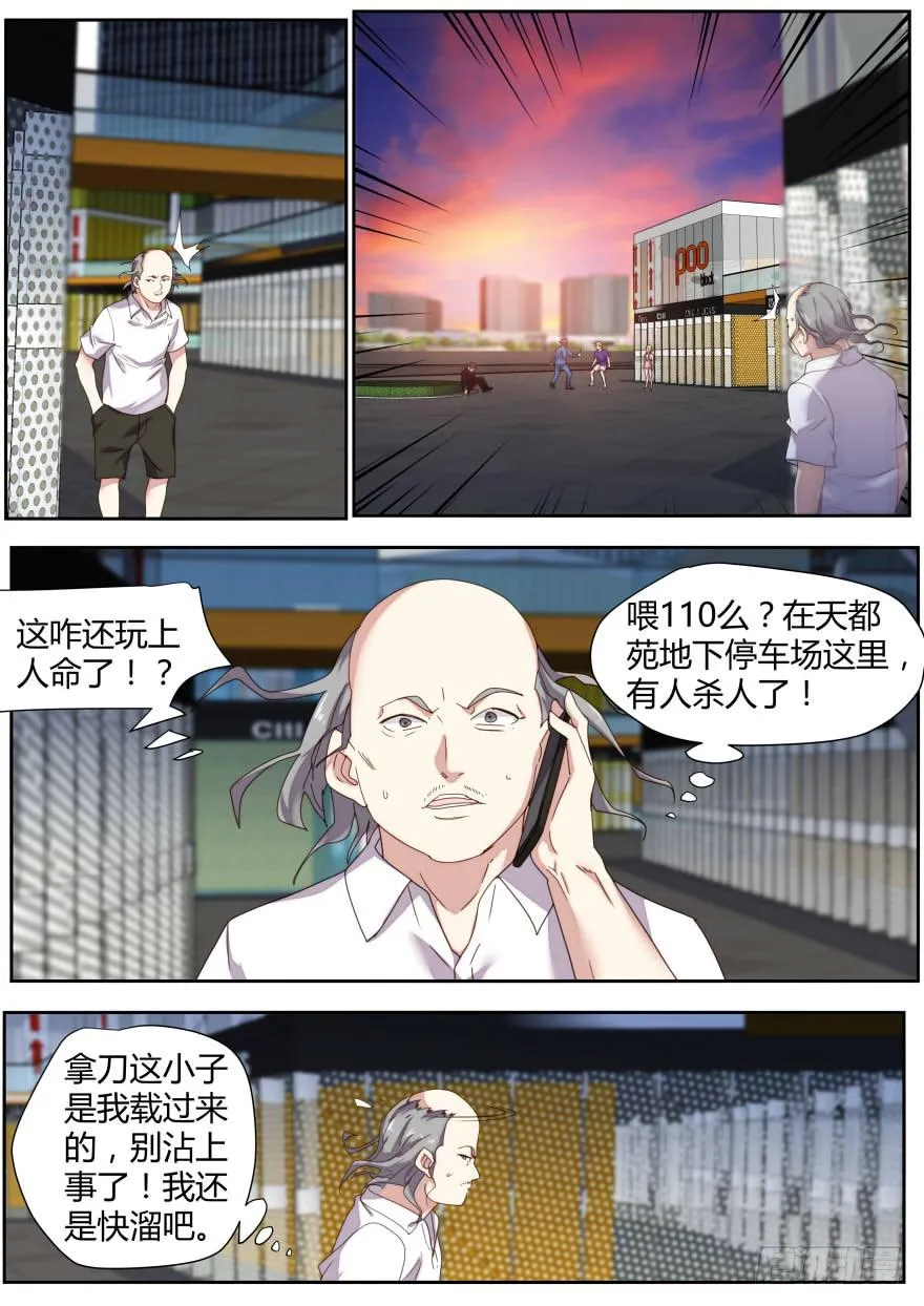 86.枪？！ 第7页