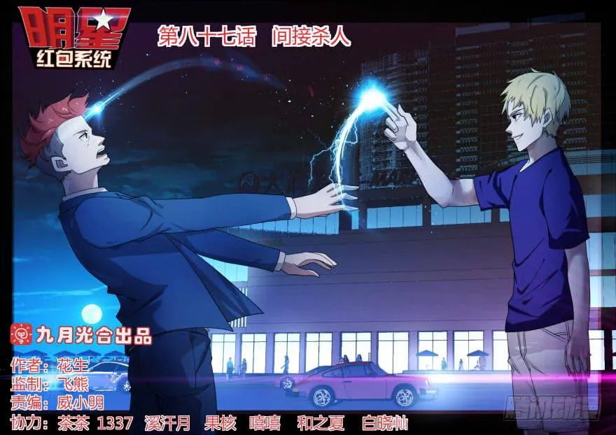 87.间接杀人 第1页
