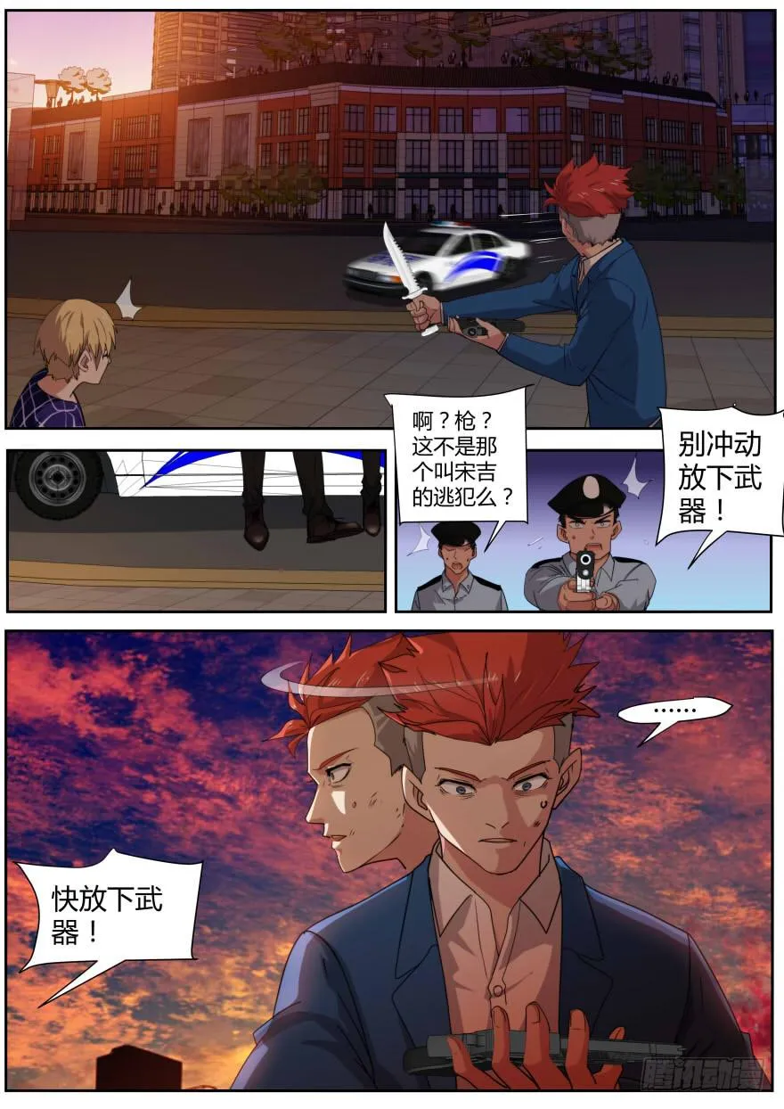 87.间接杀人 第3页