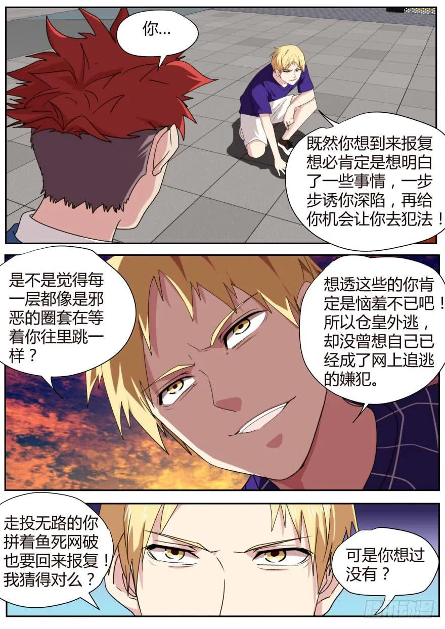 87.间接杀人 第5页