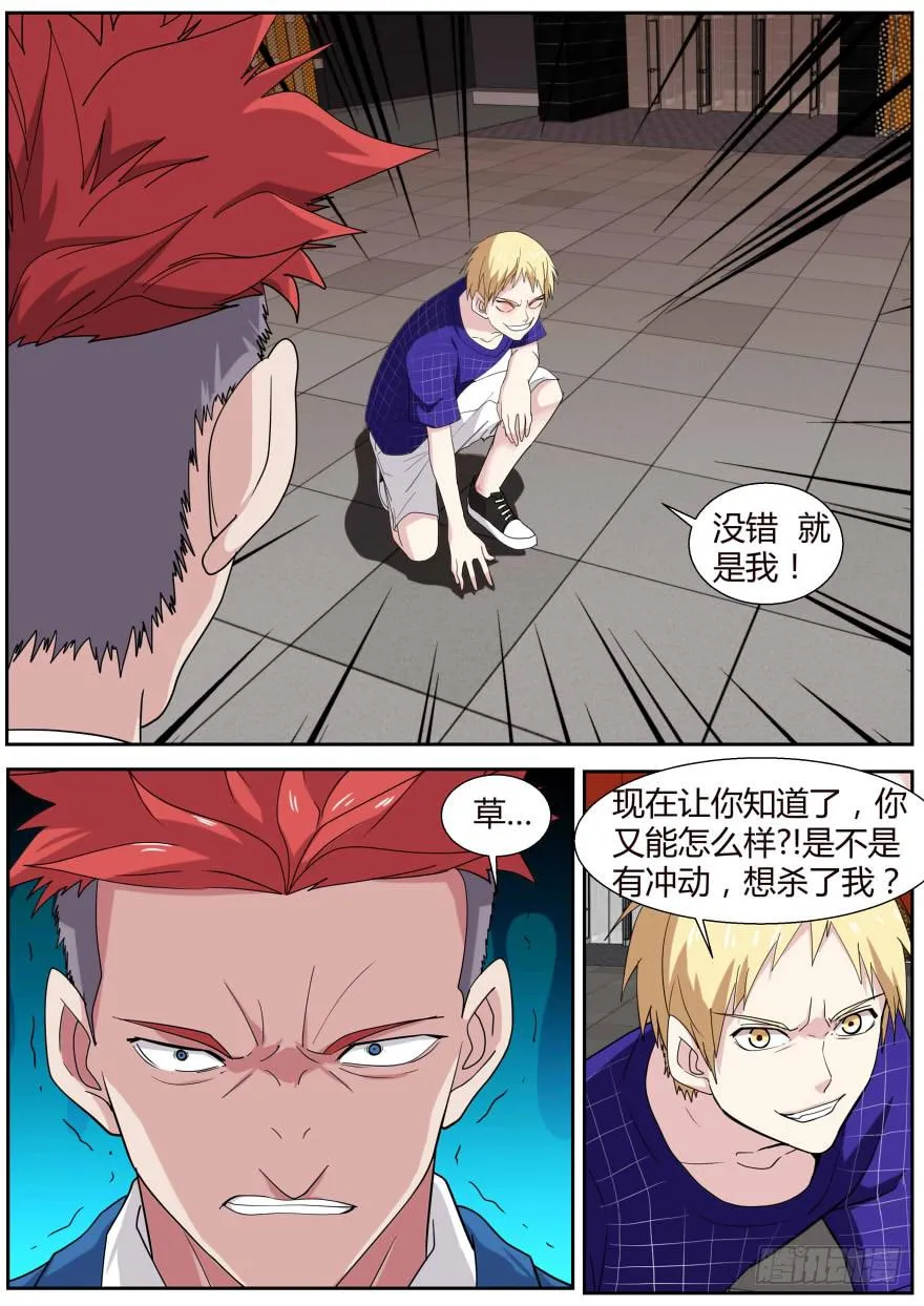 87.间接杀人 第7页