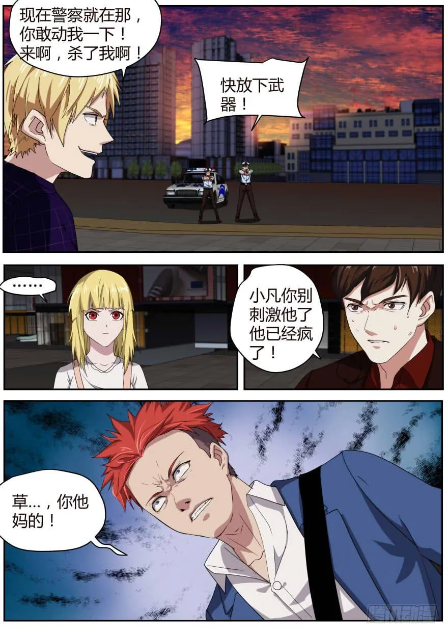 87.间接杀人 第8页