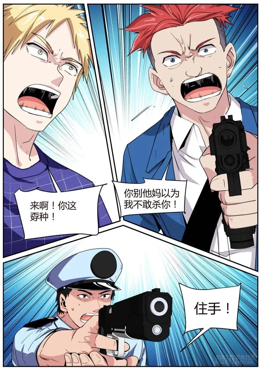87.间接杀人 第9页