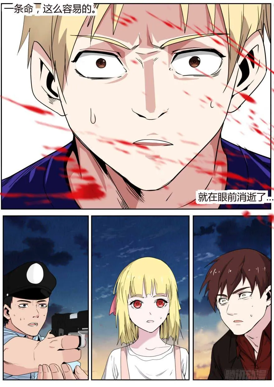 87.间接杀人 第12页