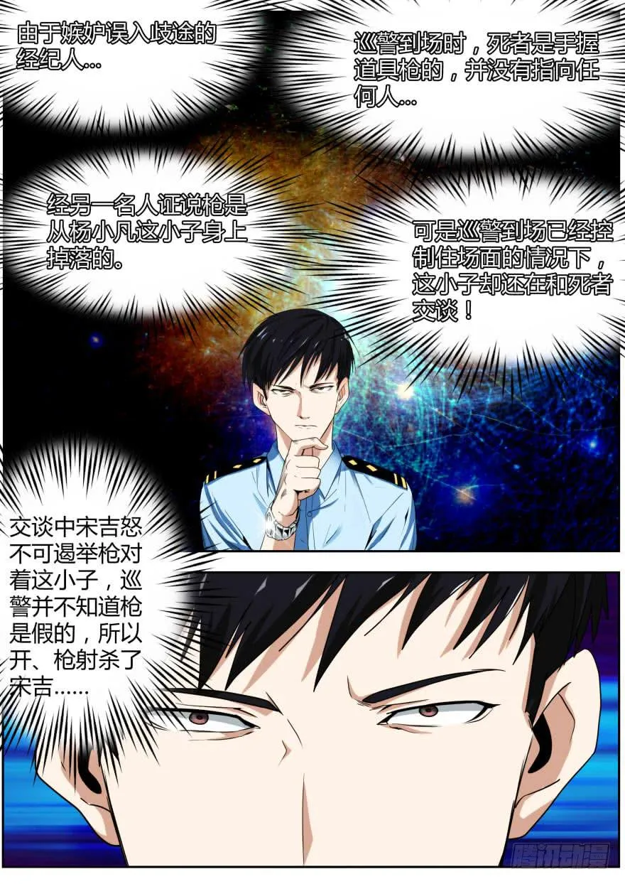 88.洗礼{上} 第3页